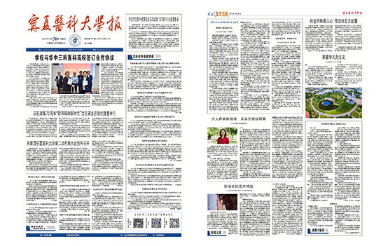 59859cc威尼斯官网校报第238期