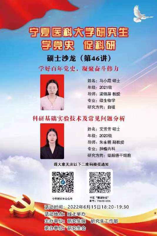 硕士沙龙（第四十六讲）