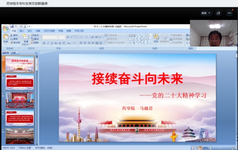 药学院本专科生党支部开展“学习宣传党的二十大精神  争做新时代优秀党员”主题党日活动