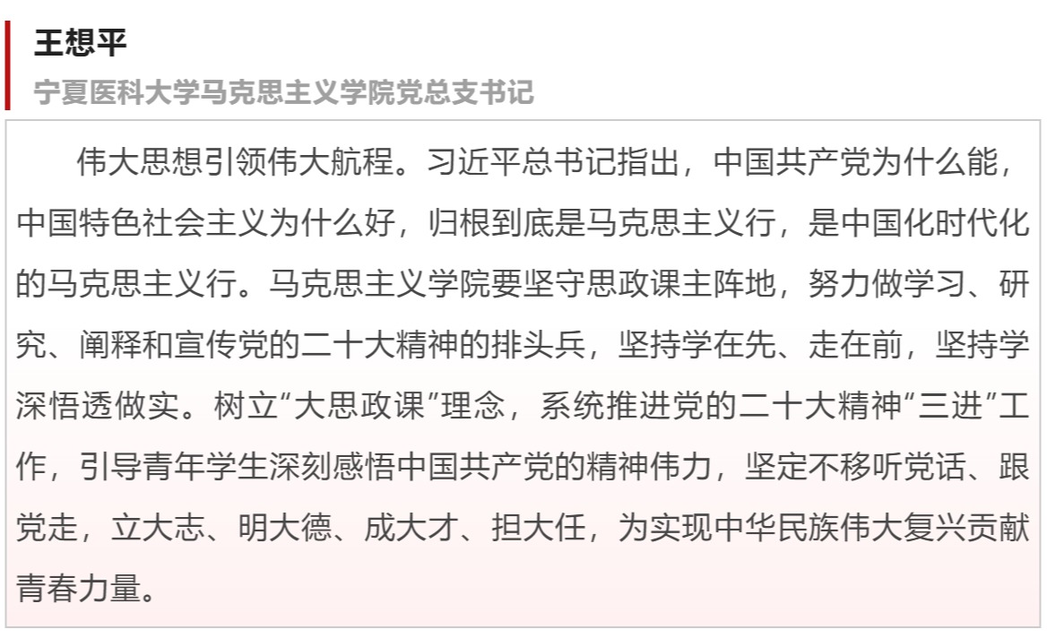 热议丨让党的二十大精神“带着热气”进课堂