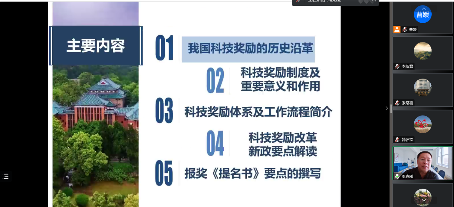 公司举办科技奖励专题辅导会