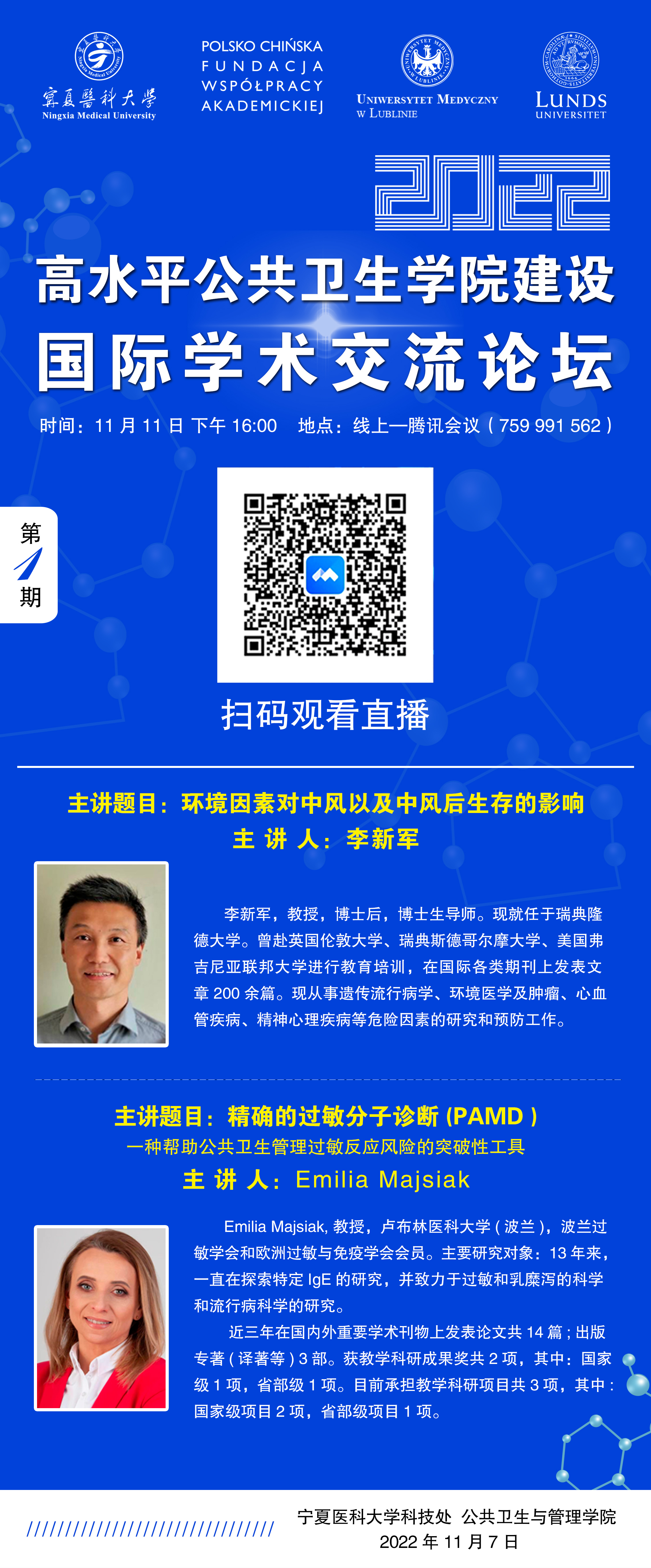 高水平公共卫生学院建设国际学术交流论坛